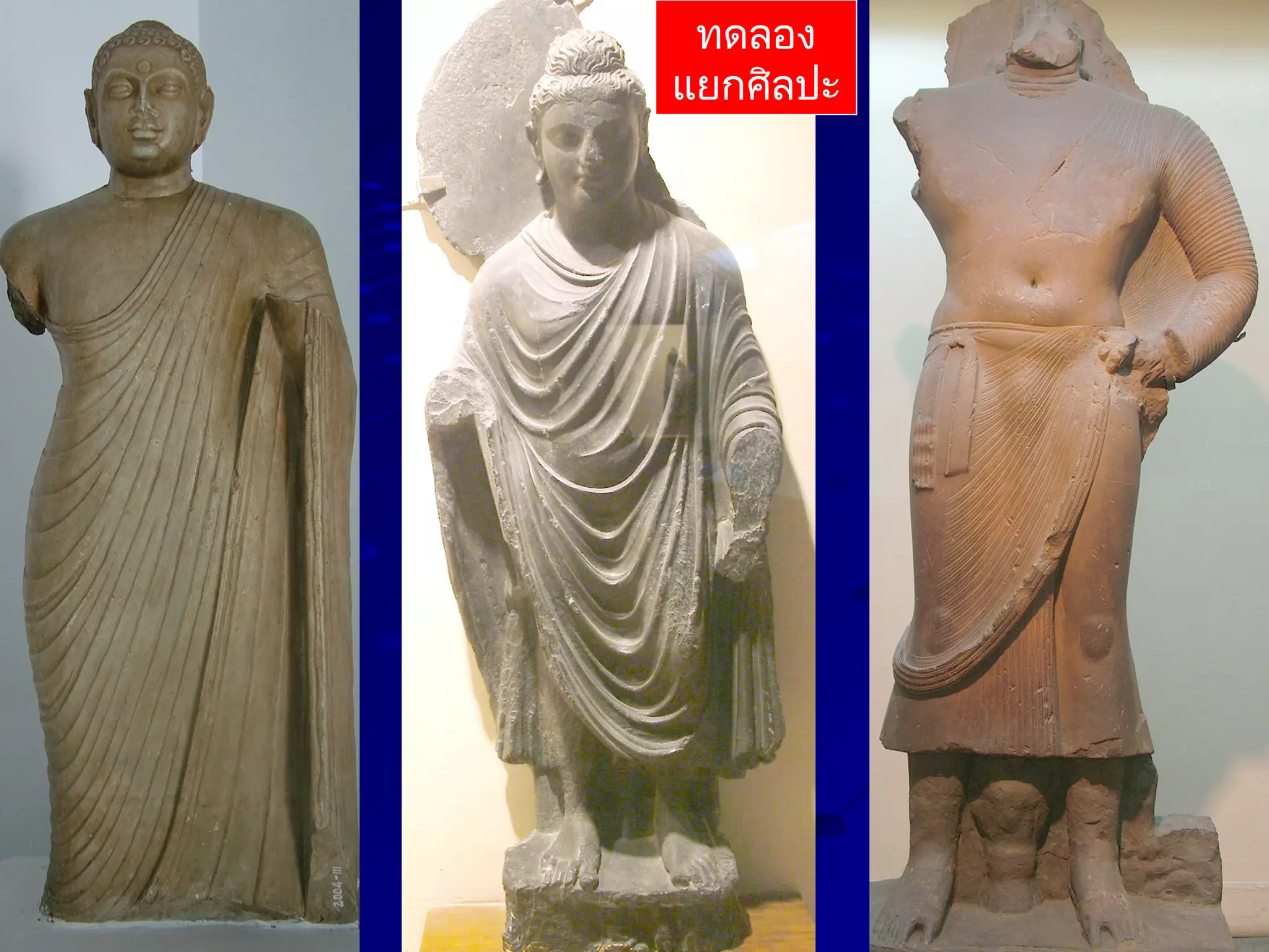 ทดลอง
แยกศิลปะ

 