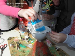 Και τζλοσ προςκζςαμε τθ
μαγειρικι ςόδα.

 