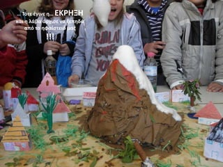 … Τότε ζγινε θ… ΕΚ΢ΗΞΗ
και θ λάβα άρχιςε να ξεπθδά
από το θφαίςτειό μασ

!!!

 