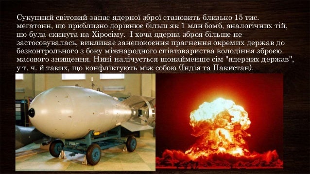 Реферат Тему Боротьба За Ліквідацію Загрози Ядерної Війни