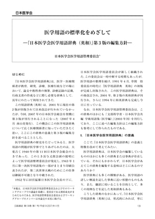 医療用語の標準語化をめざして 日本医学会用語管理委員会