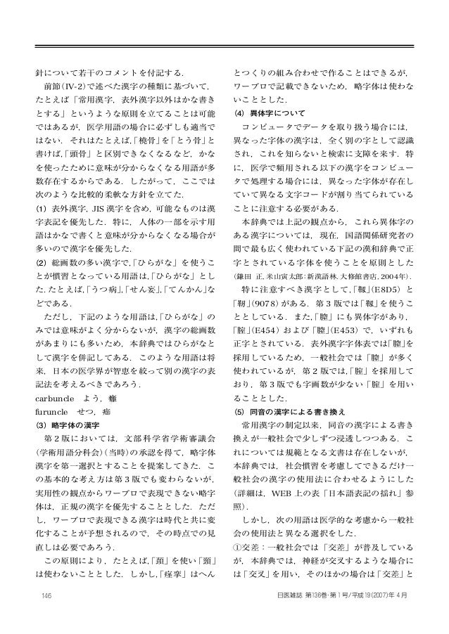 医療用語の標準語化をめざして 日本医学会用語管理委員会 医療用語の標準語化をめざして 日本医学会用語管理委員会