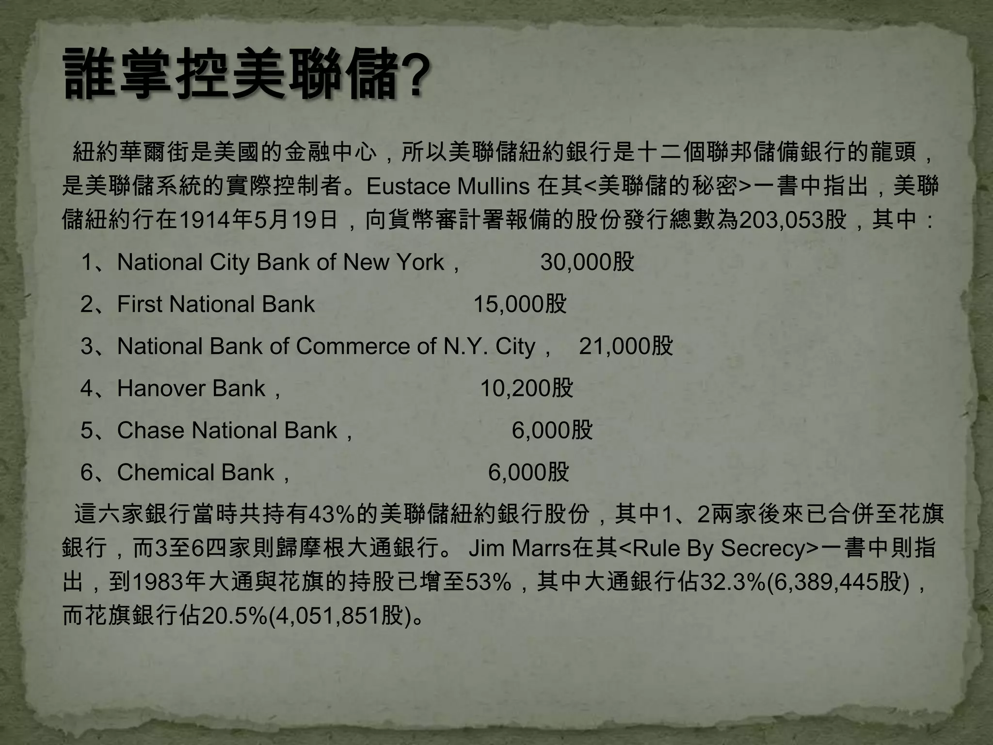 神密的共济会(下) | PPSX