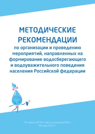 Чистая вода методические рекомендации