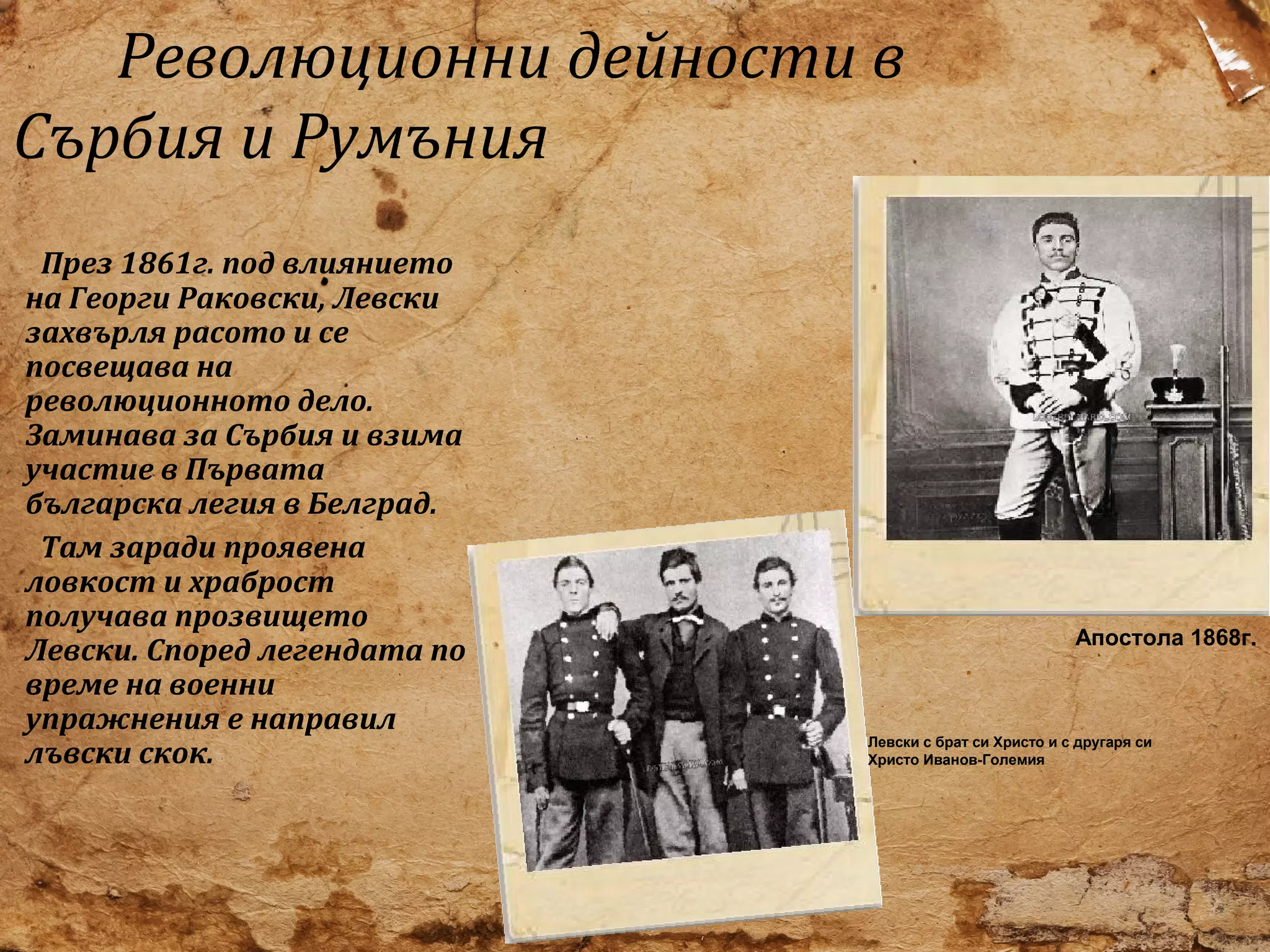 васил левски | PPT