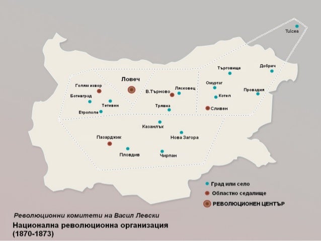 васил левски