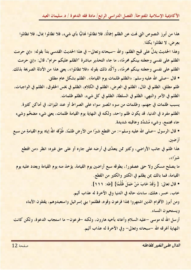 كتاب فقه الدعوة