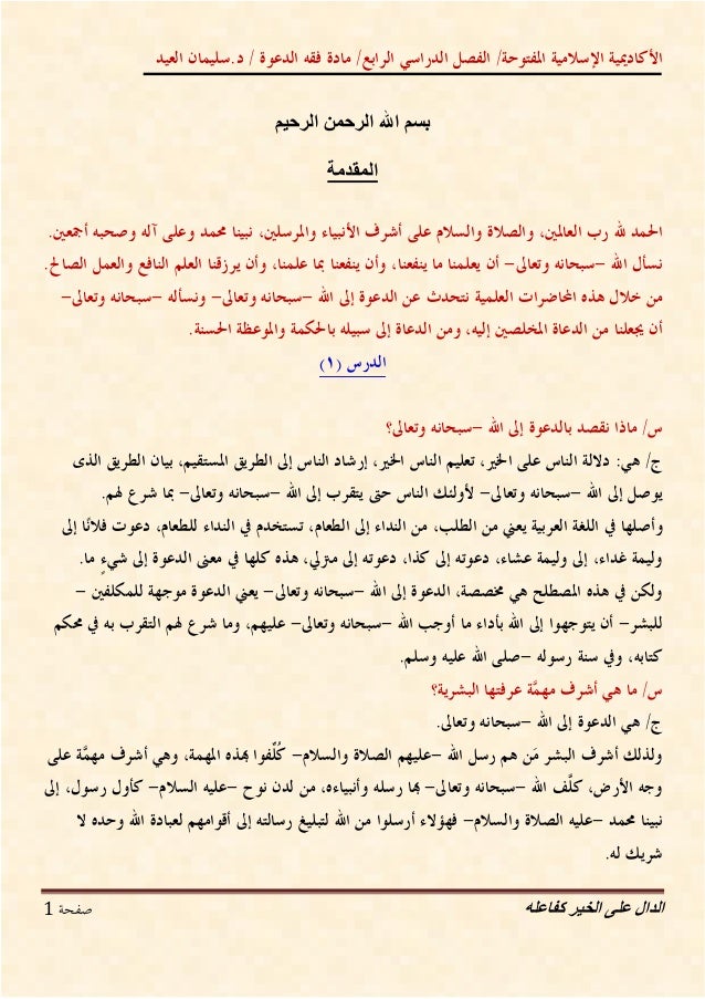 كتاب فقه الدعوة