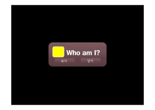 Who am I?
보기

닫기

 
