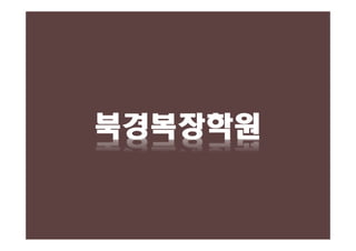 북경복장원

 