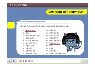 졸업생 차소영 TALK

수업 커리큘럼은 어떠한가요?

TALK 를 입력중입니다.

전송

 