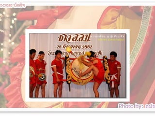 กลองสะบัึϸัย