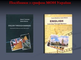 Посібники з грифом МОН України

 