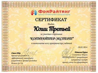 Сертификат за прохождение тренинга