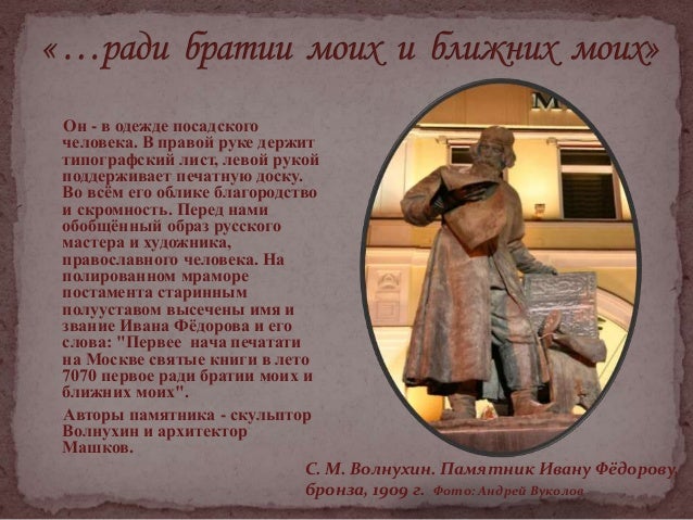 фото ивана фёдорова первопечатника онлайн фото ивана фёдорова первопечатника