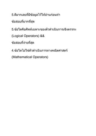 5.

5.
Logical Operators) &&

4.
Mathematical Operators)

 