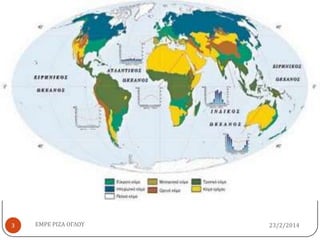 3

ΕΜΡΕ ΡΙΖΑ ΟΓΛΟΤ

23/2/2014

 