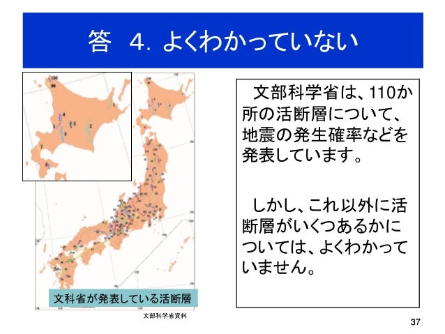あなたの家の下が活断層だったら