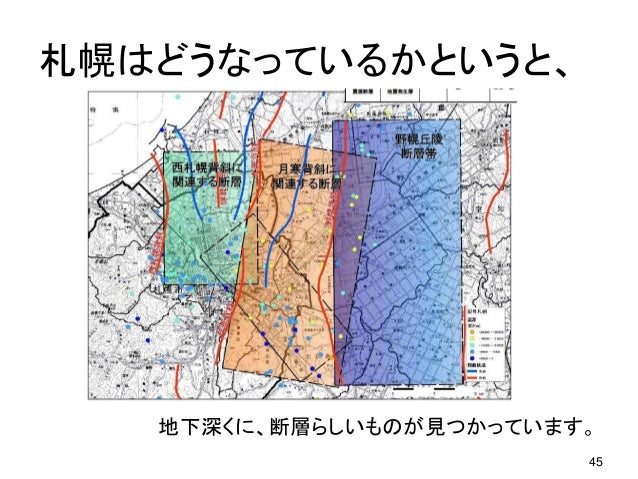 あなたの家の下が活断層だったら