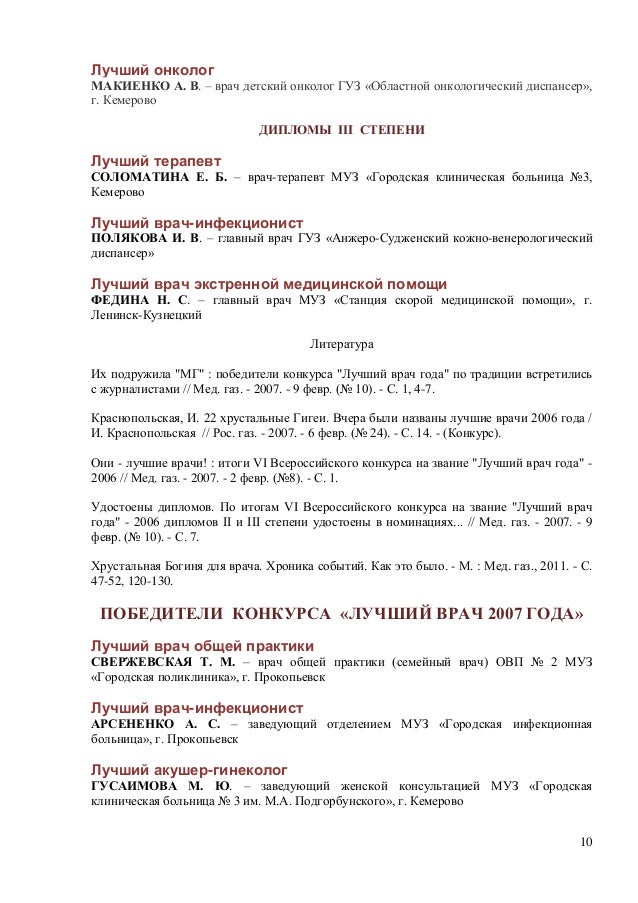 Запись ко врачу город тамбов