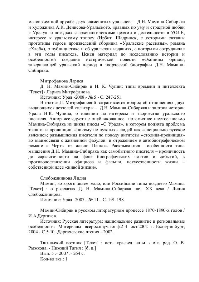 Анализ Сказки Мамина Сибиряка Серая Шейка