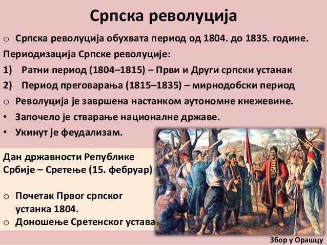 Први српски устанак