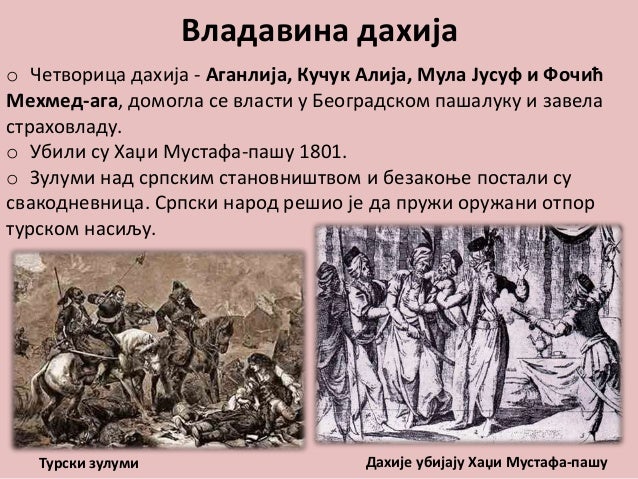Први српски устанак