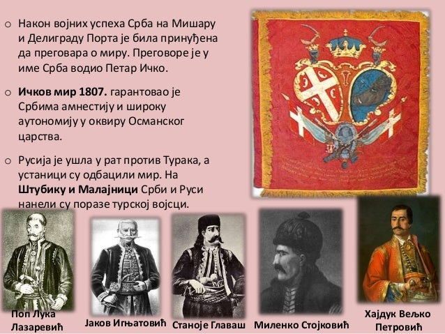 Први српски устанак