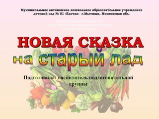 Разговор О Правильном Питании | PPT