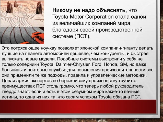 Философия тойота кайдзен
