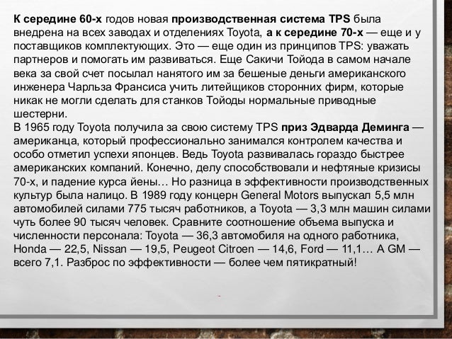 Философия тойота кайдзен
