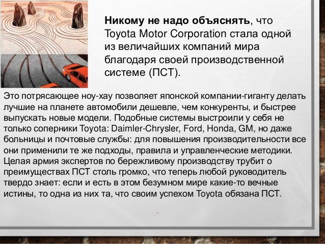 Философия тойота кайдзен