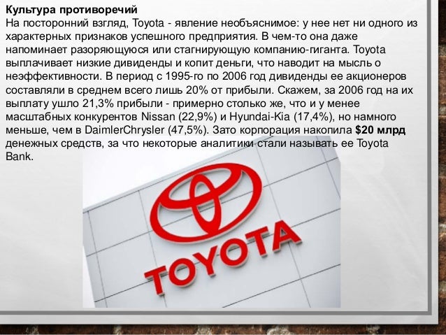 Философия тойота кайдзен