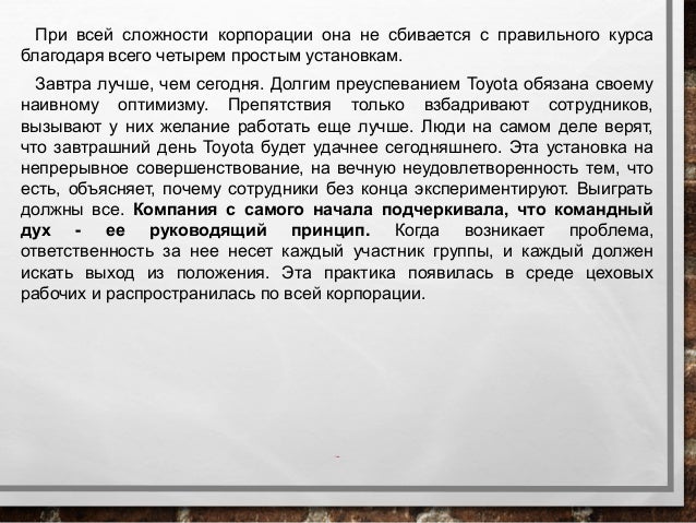 Философия тойота кайдзен