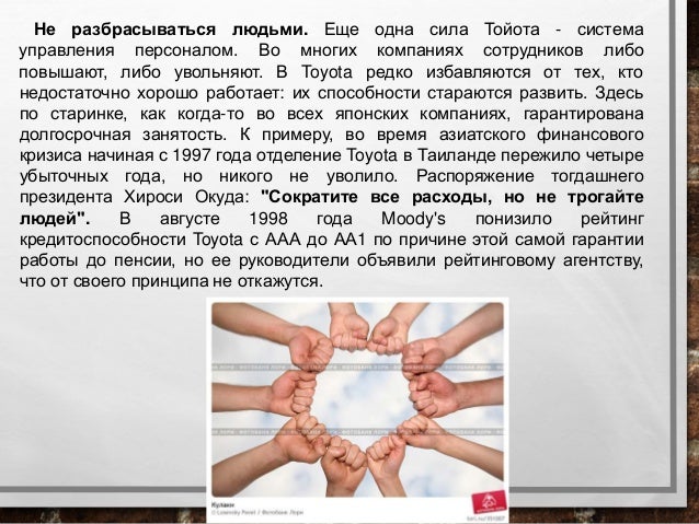 Философия тойота кайдзен