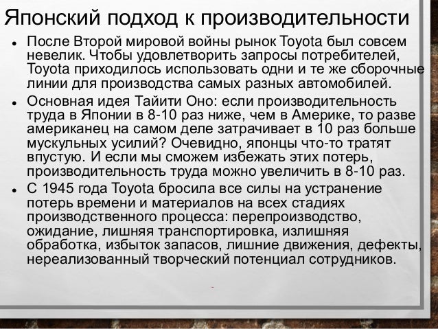 Философия тойота кайдзен
