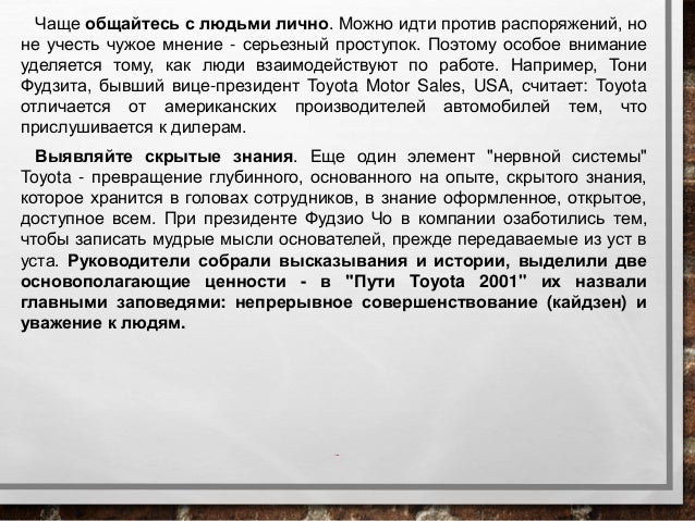 Философия тойота кайдзен