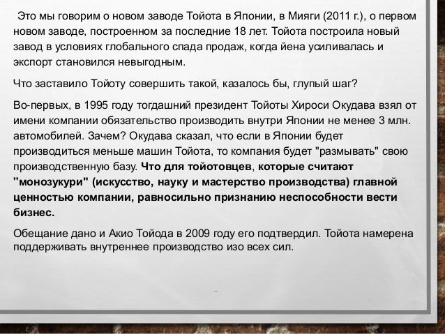 Философия тойота кайдзен