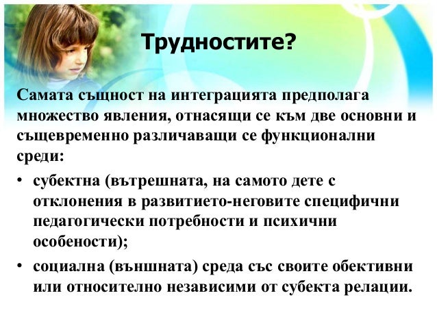 презентация обучене на деца със соп