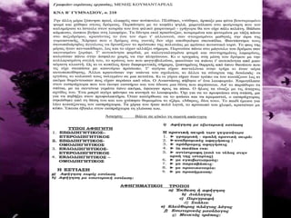 αφηγηματικες τεχνικες στην πεζογραφια, ενα σχεδιο μαθηματος, μαργαριτα παπαγεωργιου φιλολογος, 