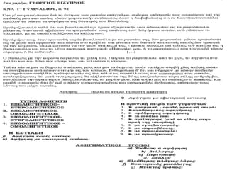 αφηγηματικες τεχνικες στην πεζογραφια, ενα σχεδιο μαθηματος, μαργαριτα παπαγεωργιου φιλολογος, 