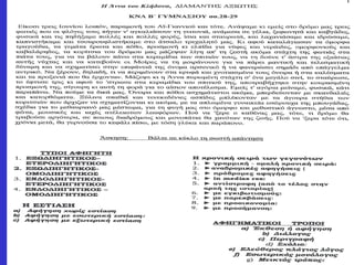 αφηγηματικες τεχνικες στην πεζογραφια, ενα σχεδιο μαθηματος, μαργαριτα παπαγεωργιου φιλολογος, 