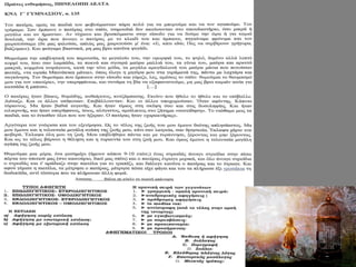 αφηγηματικες τεχνικες στην πεζογραφια, ενα σχεδιο μαθηματος, μαργαριτα παπαγεωργιου φιλολογος, 