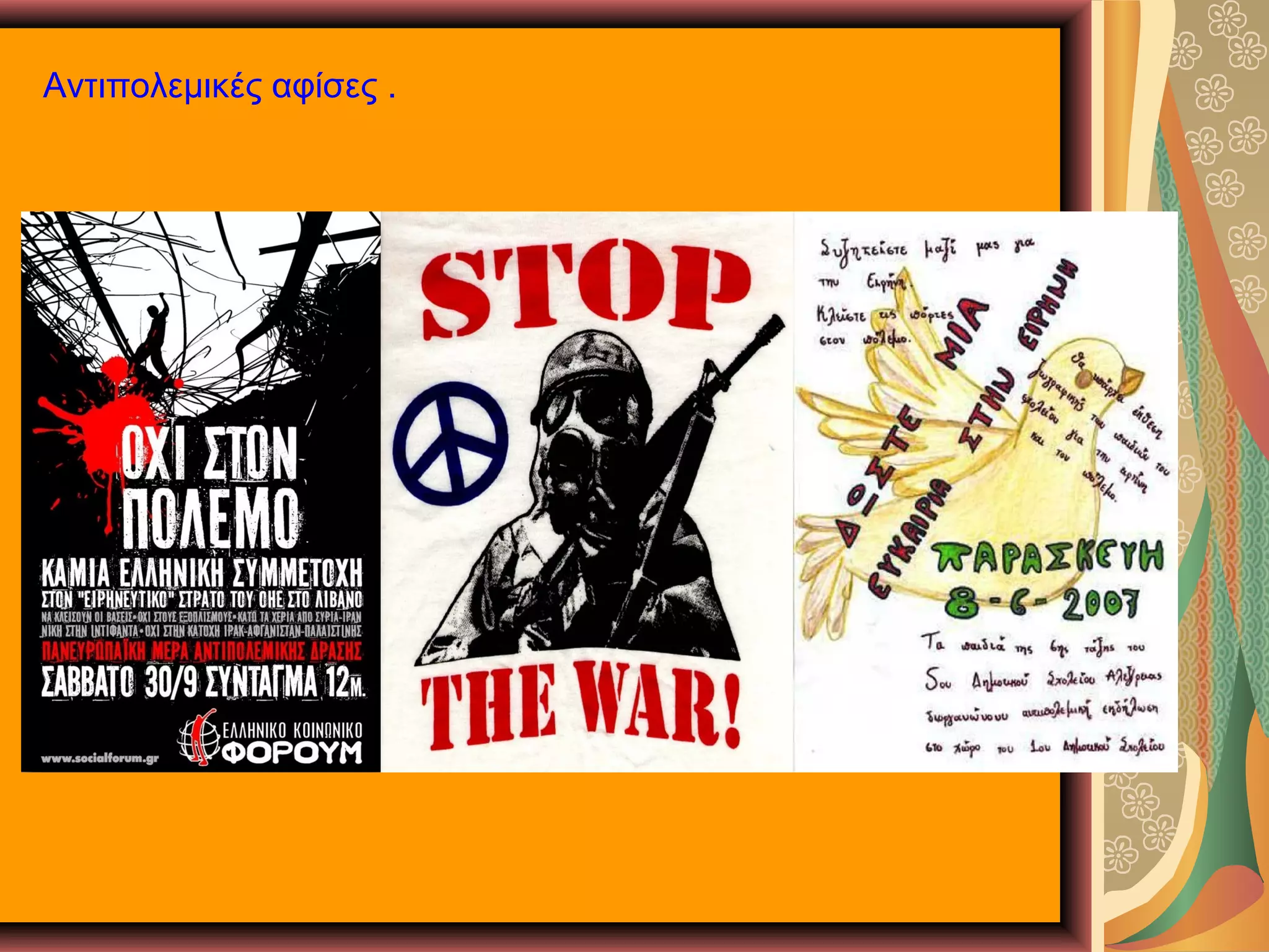 Αντιπολεμικές αφίσες .

 
