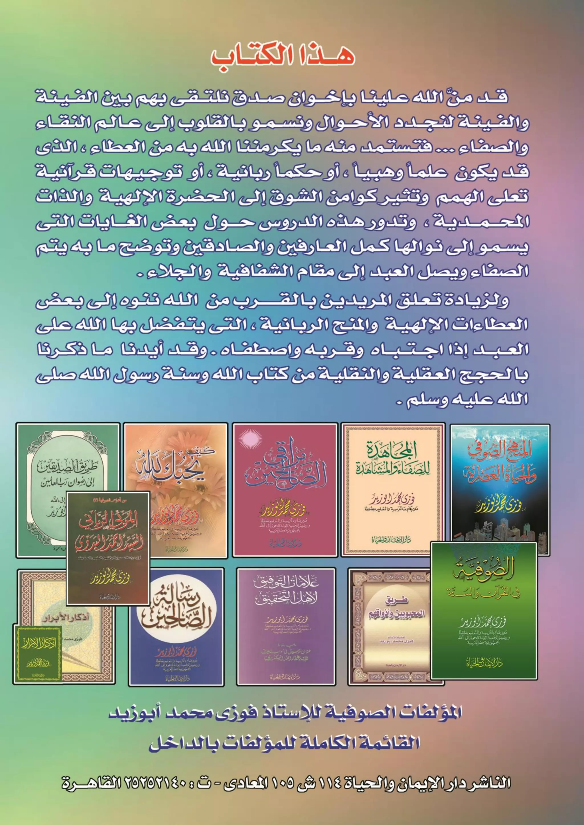 ‫فوزى حممد أبوزيد‬

‫الوالية واألولياء‬

 

 



‫الخاتمة‬

 
