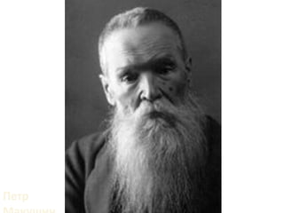 Петр

 