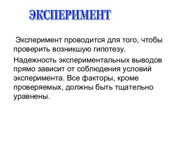 Сравните свои экспериментально полученные результаты. Сравните свои экспериментально полученные результаты