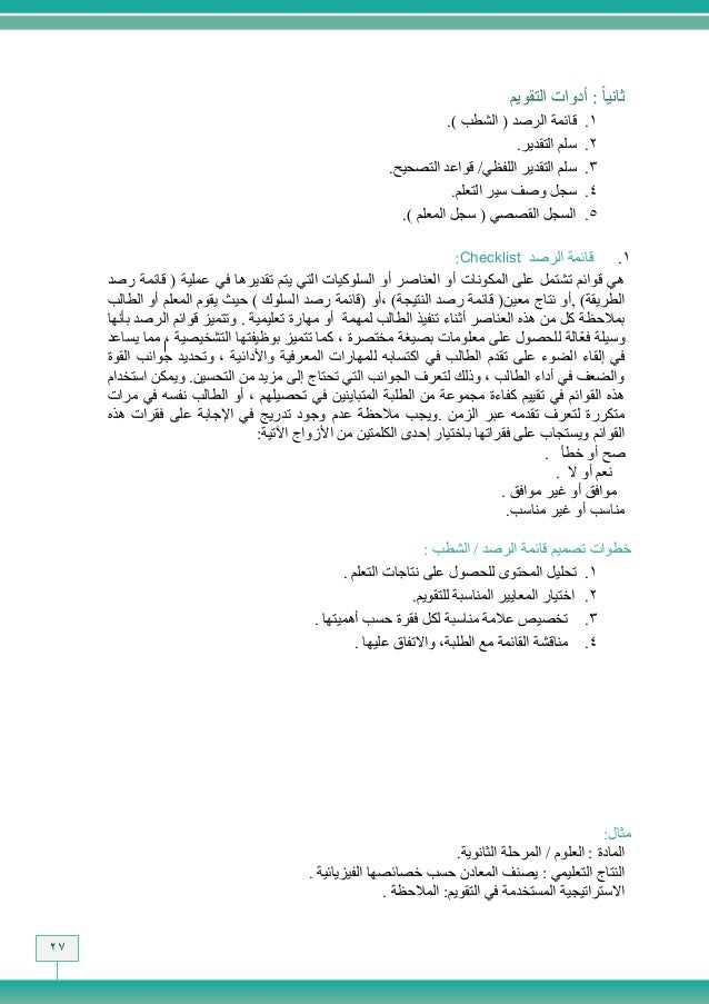 المادة النظرية تقويم