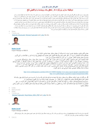 ‫اﺗﺎاق ﻓﮑر ﺣﻣل و ﻧﻘل اﯾران‬

‫دوطﺑﻘﮫ ﺳﺎزی ﺑزرﮔراه ھﺎ , ﺗﺣﻘق ﯾﮏ روﯾﺎﺳت ﯾﺎ واﻗﻌﯾﺗﯽ ﺗﻠﺦ‬
‫ﭼﻧدی ﭘﯾش از ﺳوی اﺗﺎق ﺑﺎزرﮔﺎﻧﯽ ﮔروھﯽ ﺗﺣت ﻋﻧوان "ﺟﻧﺑش ﺿد ﺗﺣرﯾم" ﺑﯾﺎﻧﯾﮫ ای را ﺗﻧظﯾم ﮐرده ﺑودﻧد و ﺑرای اﻧﺟﻣن ھﺎ ارﺳﺎل ﺷد ﮐﮫ ھﻣﮫ ھم اﺳﺗﻘﺑﺎل ﮐردﻧد و ﺑﮫ آن‬
‫ﭘﯾوﺳﺗﻧد. ﺑﮫ ﻧظر ﻣﯽ رﺳد ﺑرﺧﯽ ﻣواﻗﻊ ﺣرﮐت ھﺎی اﯾن ﺷﮑﻠﯽ ﺑﯾﺷﺗر از اﻗداﻣﺎت رﺳﻣﯽ و ﮐﺎرﺷﻧﺎﺳﯽ ﺟواب ﻣﯽ دھد. در ﺧﺻوص ﺟﮭت دھﯽ ﺳرﻣﺎﯾﮫ ﮔذاری از ﺑزرﮔراه‬
‫ﺳﺎزی ﺑﮫ ﺳﻣت ﺣﻣل و ﻧﻘل ﻋﻣوﻣﯽ ﻋﻠﯽ اﻟرﻏم اﯾﻧﮑﮫ ﻧظر ﺟﻣﯾﻊ ﮐﺎرﺷﻧﺎﺳﺎن ﻣﺛﺑت و ﺧواھﺎن ﺗوﺟﮫ ﺟدی ﺑﮫ زﯾرﺳﺎﺧت ھﺎی رﯾﻠﯽ و ﺳﺎﯾر ﻣدھﺎی ﺣﻣل و ﻧﻘل ﻋﻣوﻣﯽ ﻣﯽ ﺑﺎﺷد‬
‫اﻣﺎ ﻣدﯾران ذﯾرﺑط ﺑدﻻﯾﻠﯽ ﺗﻣﺎﯾل ﺑﮫ اﯾن روﯾﮑرد ﻧدارﻧد. ﻓﮑر ﮐﻧم ﺷﺎﯾد ﺑﮫ ﻋﻧوان ﮐﺎری ﻧﻣﺎدﯾن ﺗﮭﯾﮫ ﺑﯾﺎﻧﯾﮫ ای ﺗﺣت ﻋﻧوان ﺟﻧﺑش ﺣﻣﺎﯾت از زﯾرﺳﺎﺧﺗﮭﺎی رﯾﻠﯽ ﺷﮭری ) و ﯾﺎ‬
‫ﺟﻧﺑش ﺿد ﺑزرﮔراھﺳﺎزی ( ﻣﯽ ﺗواﻧد اﺛرﺑﺧش ﺑﺎﺷد. ﻣﺷﮑل ﺑﻧﮫ ﮐﺎرﺷﻧﺎﺳﯽ اﯾن اﺳت ﮐﮫ اﻧﺗظﺎراﺗﺷﺎن ھرﭼﻧد ﻋﻠﻣﯽ و درﺳت اﺳت اﻣﺎ ﻣﻣﮑن اﺳت ﻣورد ﭘﺳﻧد ﺟو ﻋﻣوﻣﯽ‬
‫ﺟﺎﻣﻌﮫ ﻧﺑﺎﺷد ﭼرا ﮐﮫ ﻋﺎﻣﮫ ﻣردم اﯾن اﻗداﻣﺎت ﺳﺎﺧت ﺑزرﮔراه و ﻣﻌﺎﺑر را اﻗداﻣﯽ ﻣﺛﺑت ﻣﯽ ﭘﻧدارﻧد و ﺑﮫ ﻋﻧوان ﻋﻣﻠﮑ رد ﻣﺛﺑت ﺷﮭرداران در ﻧظر ﻣﯽ ﮔﯾرﻧد. ﭘﯾﺷﻧﮭﺎد ﻣﯽ ﮐﻧم‬
‫ﺟﻧﺎب دﮐﺗر ﺗﻘﯽ زاده اﯾن ﻣوﺿوع را از اﯾن ﻣﻧظر در ﺟﻠﺳﮫ آﺗﯽ ﺷورای ﺣﻣل و ﻧﻘل ھﻣﮕﺎﻧﯽ ﻣط رح ﻓرﻣﺎﯾﻧد. اﻗداﻣﺎت از اﯾن دﺳت ﺗوﺟﮫ ﻣردم را ﺑﮫ ﻋواﻗب اﯾن دﺳت از‬
‫ﭘروژه ھﺎ و ھزﯾﻧﮫ ھﺎی ﮔزاﻓﯽ ﮐﮫ از ﺟﯾب ﺧودﺷﺎن ﭘرداﺧت ﻣﯽ ﺷود ﺑﮫ ﺧود ﺟﻠب ﻣﯽ ﻧﻣﺎﯾد. ﺷﺎﯾد ھم ﺑد ﻧﺑﺎﺷﮫ ﮐﮫ ﺟﻠﺳﮫ ﺑﻌدی ﺷورا را در روی ﭘل ﺻدر ﭘﺷت ﺗراﻓﯾﮏ ﺑﺎ‬
‫ﺣﺿور رﺳﺎﻧﮫ ھﺎ ﺑرﮔزار ﮐﻧﯾم ھﻣﮫ ﺟﺎی دﻧﯾﺎ ﻣردم اﯾﻧﮕوﻧﮫ ﺑﺎ ﻣﺳوﻟﯾن ﺣرف ﻣﯽ زﻧﻧد.‬
‫‪Delete‬‬
‫‪2 months ago‬‬
‫‪Shahrokh Zohrabzadeh, Mehrdad Taghizadeh and 1 other like this‬‬

‫‪o‬‬
‫‪o‬‬

‫∑‬
‫‪Bagher‬‬
‫‪Bagher Sayadi‬‬
‫‪Export Manager at IRICO‬‬
‫ﺟﻧﺎب آﻗﺎی ﺑﺎﺑﺎﯾﯽ، ﭘﯾﺷﻧﮭﺎد ﺧوﺑﯽ اﺳت، اﻣﺎ ﺣرﮐت آن ﺟﻧﺑش ﺑﯾﺷﺗر ﺟﻧﺑﮫ ﻧﻣﺎدﯾن داﺷﺗﮫ اﺳت.‬
‫ھﻣﺎﻧﮕوﻧﮫ ﮐﮫ اﺳﺗﺣﺿﺎر دارﯾد، در اﮐﺛر ﮐﺷورھﺎی ﭘﯾﺷرﻓﺗﮫ ﮐﻣﭘﯾن ھﺎی ھداﯾت ﺷده ﺗﺑﻠﯾﻐﺎﺗﯽ )ﺑﺎ اراﺋﮫ آﻣﺎر و اطﻼﻋﺎت و ﻻﺑﯽ ﮔری‬
‫ﻣﻧﺎﺳب( ﻋﺎﻣل ھداﯾت اﻓﮑﺎر ﻋﻣوﻣﯽ و ﺳو دادن ﺑﮫ ﺟﺎﻣﻌﮫ ﻣﺣ ﺳوب ﻣﯽ ﺷود.‬
‫اﻟﺑﺗﮫ ﻣﺷﺧﺻﺎ ﻻﺑﯽ ھﺎی ﺻﻧﺎﯾﻊ و ذﯾﻧﻔﺎن ﻣﺎﻟﯽ ﭘروژه ھﺎی ﺣﻣل و ﻧﻘل ﻋﻣوﻣﯽ )ﺑﮫ ﻋﻧوان ﻣﺛﺎل ﺣﻣل و ﻧﻘل رﯾﻠﯽ/ﻧﺎوﮔﺎن اﺗوﺑوﺳ ﯽ و‬
‫ﭘﯾﻣﺎﻧﮑﺎران ﺧطوط رﯾﻠﯽ در ﺗﻘﺎﺑل ﺑﺎ ﺻﻧﻌت ﺧودرو ﺷﺧﺻﯽ و ﭘﯾﻣﺎﻧﮑﺎران ﻋﻣراﻧﯽ ﺟﺎده ھﺎ/ﺑزرگ راه ھﺎ( ﺑﺎ ﯾﮑدﯾﮕر در ﺗﻘﺎﺑل ﺧواھﻧد‬
‫ﺑود و ﻻزم ﺧواھد ﺑود ﮐﮫ ﻻﺑﯽ ھﺎی ﻻزم ﻧﯾز ﺑﮫ ﺻورت ھﻣﺎھﻧﮓ ﺑﺎ ﮐﻣﭘﯾن ھﺎی اطﻼع رﺳﺎﻧﯽ ﻋﻣوﻣﯽ طراﺣﯽ ﺷود ﺗﺎ ﺳﯾﺎﺳت‬
‫ھﺎی/راھﮑﺎرھﺎی اﺻﻼﺣﯽ ﭘﯾﺷﻧﮭﺎدی ﺑﺗواﻧﻧد ﺣﻣﺎﯾت ھﺎی ﺳﯾﺎﺳﯽ را ﻧﯾز ﺑﮫ ﺧود ﺟﻠب ﻧﻣﺎﯾﻧد و در ﮐﻧﺎر آﮔﺎه ﺳﺎزی ﻋﻣوﻣﯽ و ﺗﺑدﯾل‬
‫ﻣﺳﺋﻠﮫ ﺑﮫ ﯾﮏ ﻣطﺎﻟﺑﮫ ﻋﻣوﻣﯽ، ﺟﻧﺑﮫ اﺟراﯾﯽ ﻧﯾز ﺑﮫ ﺧود ﮔﯾرﻧد.‬
‫‪http://www.worldcargonews.com/htm/w20131217.960033.htmhttp://www.unece.org/env/pp/ppif.compendium.html‬‬
‫‪http://www.publicintegrity.org/politics/congress/transportation-lobby‬‬

‫اﮔر ﺑزرﮔواران ﭘذﯾرا ﺑﺎﺷﻧد، ﺣداﻗل ﺑرای ﺑﺧش رﯾﻠﯽ )ﺑﺎ ﺗوﺟﮫ ﺑﮫ ﻣزاﯾﺎی ﻓراواﻧﯽ ﮐﮫ ﺑرای آن ﻧﺎم ﺑرده ﻣﯽ ﺷود( ﺷﺎﯾد ﺑﮭﺗر ﺑﺎﺷد ﮐﮫ‬
‫اﻧﺟﻣن ھﺎی ﺻﻧﻔﯽ/ﺗﺷﮑل ھﺎﺷوراھﺎ ذﯾﻧﻔﻊ در اﯾن ﺑﺧش ، در ﺧﺻوص ﺗﮭﯾﮫ ﺑرﻧﺎﻣﮫ ای ﺑرای ﮐﻣﭘﯾن ‪ Shift2Rail‬و ﯾﺎ‬
‫‪Shift2PublicTransport‬آﻏﺎز ﻧﻣﺎﯾﻧد و ﺑﺎ ﺗﮭﯾﮫ ﯾﮏ ﻧﻘﺷﮫ راه ﮔﺎم ھﺎی اﺟراﯾﯽ ﺑرداﺷﺗﮫ ﺷود ﺗﺎ ﺷﺎﯾد واﻗﻌﺎ ﺗﺣوﻟﯽ آﻏﺎز ﮔردد، در ﻏﯾر‬
‫اﯾﻧﺻورت اﺣﺗﻣﺎﻻ ﺑﺎﯾد ﺗﻧﮭﺎ ﻣﺷﺎھده ﮔر اداﻣﮫ روﻧد ﻓﻌﻠﯽ و ﯾﺎ اﺗﺧﺎذ ﺳﯾﺳﺎت ھﺎی ﭘراﮐﻧده ﺗوﺳ ط دوﻟت ھﺎی ﻣﺧﺗﻠف در دوره ھﺎی زﻣﺎﻧﯽ‬
‫ﻣﺧﺗﻠف ﺑﺎﺷﯾم!‬
‫‪Unlike‬‬
‫‪Reply privately‬‬
‫‪Delete‬‬
‫‪2 months ago‬‬
‫‪Mehrdad Taghizadeh, Majid Babaie, MBA, PMP and 1 other like this‬‬

‫‪o‬‬
‫‪o‬‬
‫‪o‬‬
‫‪o‬‬

‫∑‬
‫‪Bagher‬‬
‫‪Bagher Sayadi‬‬
‫‪Export Manager at IRICO‬‬
‫اﻟﺑﺗﮫ ﭘﯾﺎده ﺳﺎزی اﯾده ﺑﺎﻻ ﻧﯾﺎزﻣﻧد ‪ Leadership‬و ﺑرﻧﺎﻣﮫ رﯾزی ﻗوی ﻣﯽ ﺑﺎﺷد و ﮐﺎر ﻣﯽ ﺑﺎﯾﺳت ﺣداﻗل ﻣﯾﺎن ﺷرﮐت ھﺎی ﻋﺿو اﻧﺟﻣن ﺻﻧﻔﯽ ﺣﻣل و ﻧﻘل رﯾﻠﯽ/ﺳﺎزﻧدﮔﺎن‬
‫ﺗﺟﮭﯾزات رﯾﻠﯽ/اﻧﺟﻣن ﻣﮭﻧدﺳﯽ رﯾﻠﯽ اﯾران آﻏﺎز ﮔردد.‬
‫)1( ‪Like‬‬

‫72 ‪Page 11 of‬‬

‫‪o‬‬

 