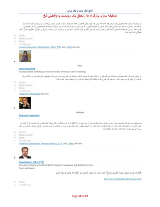 ‫اﺗﺎاق ﻓﮑر ﺣﻣل و ﻧﻘل اﯾران‬

‫دوطﺑﻘﮫ ﺳﺎزی ﺑزرﮔراه ھﺎ , ﺗﺣﻘق ﯾﮏ روﯾﺎﺳت ﯾﺎ واﻗﻌﯾﺗﯽ ﺗﻠﺦ‬
‫در ﭘﺎﺳﺦ ﺑﮫ ﺳرﮐﺎر ﺧﺎﻧم ﺣﺿرﺗﯽ ﺑﺎﯾد ﻋرض ﮐﻧم ﮐﮫ ﻧﺳﺧﮫ ﺑرای ﯾﮏ ﺑﯾﻣﺎر وﻗﺗﯽ ﮐﮫ ﻗﺑول داﺷﺗﮫ ﺑﺎﺷد ﺑﯾﻣﺎر اﺳت و اﺟرای دﺳﺗور ﭘزﺷﮏ را ﺑرای ﺧود واﺟب ﺑداﻧد ﻣؤﺛر‬
‫ﺧواھد ﺑود. ﺑﮫ ﻧظر ﺑﻧده اﺑﺗدا ﺑﺎﯾد ﻣﺳﺋوﻟﯾن ﻗﺑول ﮐﻧﻧد ﮐﮫ اﯾن دو طﺑﻘﮫ ﻣﺷﮑﻠﯽ را ﮐﮫ ﺣل ﻧﮑرده ﻣزﯾد ھم ﺷده اﺳت، ﺑﻌد درﺧواﺳت ﮐﻧﻧد ﮐﮫ ﻣﺗﺧﺻﺻﯾن راه ﺣل ﺗﺧﺻﺻﯽ و‬
‫ﻗوی ﺑدھﻧد. در اﯾن ﺷراﯾط ﮐﮫ ﻣﺳﺋوﻟﯾن اﺷﺗﺑﺎه ﺧود را ﻗﺑول ﻧدارﻧد ﮐﺎر اول ﺗﺄﮐﯾد ﺑر ﻗﺑول اﺷﺗﺑﺎه و ﻋدم ا ﺻرار ﺑر ﺗﮑرار آن در آﯾﻧده و ﺗﻣرﮐز ﺑر اﻓزاﯾش ﻣطﻠوﺑﯾت ﺣﻣل و ﻧﻘل‬
‫ھﻣﮕﺎﻧﯽ ﮐم آﻻﯾﻧده اﺳت.‬
‫‪Unlike‬‬
‫‪Reply privately‬‬
‫‪Delete‬‬
‫‪2 months ago‬‬
‫‪kiarash Ghasemlou, Majid Babaie, MBA, PMP and 1 other like this‬‬

‫‪o‬‬
‫‪o‬‬
‫‪o‬‬
‫‪o‬‬

‫∑‬
‫‪elnaz‬‬
‫‪elnaz irannezhad‬‬
‫‪Transportation modeling at Iran University of Science and Technology‬‬
‫در ﭘﺎﺳﺦ ﺑﮫ ﺳرﮐﺎر ﺧﺎﻧم ﺣﺿرﺗﯽ، ﺑﻧده ﻓﮑر ﻣﯽ ﮐﻧم ﯾﮑﯽ از راھﮑﺎرھﺎﯾﯽ ﮐﮫ ﻣوﺟب ﮐﺎھش زﯾﺎﻧﮭﺎی اﯾن طرح ﻣﯽ ﺷود، ﻣﯽ ﺗواﻧد ﺗﺧﺻﯾص ﯾﮏ ﺧط رﻓت و ﺑرﮔﺷت وﯾژه‬
‫اﺗوﺑوس در ﭘﺎﯾﯾن ﭘل اﯾن ﻣﺳﯾر ﺑﺎﺷد .، ھرﭼﻧد اﯾن طرح ﺑﺎﯾد ﺑﺎ ﻣطﺎﻟﻌﮫ ﮐﺎرﺑرﯾﮭﺎی اطراف و ﺑررﺳﯾﮭﺎی ﺑﯾﺷﺗر ھﻣراه ﺑﺎﺷد‬
‫)1( ‪Like‬‬
‫‪Reply privately‬‬
‫‪Delete‬‬
‫‪2 months ago‬‬
‫‪Shahrokh Zohrabzadeh likes this‬‬

‫‪o‬‬
‫‪o‬‬
‫‪o‬‬
‫‪o‬‬

‫∑‬
‫‪Mehrdad‬‬
‫‪Mehrdad Taghizadeh‬‬
‫-‬‫ﻣن ﭘﯾﺷﻧﮭﺎد ﻣﯽ دھم ﯾﮏ ﺧط وﯾژه ﺑﯽ آر ﺗﯽ در ﭘﺎﯾﯾن و ﯾﮏ ﺧط وﯾژه ﺑﯽ آر ﺗﯽ ﺳرﯾﻊ در ﺑﺎﻻ )ﻓﻘط ﺑﺎ دو ﯾﺎ ﺳﮫ ﺗوﻗف در ﮐل ﻣﺳﯾر( اﯾﺟﺎد ﮐﻧﯾم و اﯾن اﺗوﺑوس ھﺎ از ﺗوﻧل ھم‬
‫ﻋﺑور ﮐﻧﻧد و در داﺧل ﺗوﻧل اﺟﺎزه ﻋﺑور از ﺧط اﺿطرار داﺷﺗﮫ ﺑﺎﺷﻧد و ﺗﺎ اﻧﺗﮭﺎی ﻧﯾﻠﯾش و ﮐردﺳﺗﺎن ﺟﻧوب ﺑروﻧد و اﻧﺷﻌﺎب ﺑﮫ ﻣﯾدان ﺻﻧﻌت و ﮐﺎج و ﺑوﻟوﻟرز ﮐﺷﺎورز و ﺧط‬
‫ﺑﯽ آر ﺗﯽ وﻟﯽ ﻋﺻر داﺷﺗﮫ ﺑﺎﺷد. اﻟﺑﺗﮫ ﺑﺎﯾد ﻣطﺎﻟﻌﮫ ﺷود‬
‫)4( ‪Like‬‬
‫‪Reply privately‬‬
‫‪Delete‬‬
‫‪2 months ago‬‬
‫‪Shahrokh Zohrabzadeh, Shermin Hedayat, E.I.T. and 2 others like this‬‬

‫‪o‬‬
‫‪o‬‬
‫‪o‬‬
‫‪o‬‬

‫∑‬
‫‪Majid Babaie, MBA, PMP‬‬
‫‪Secretary General at Guild of Rail Transport Companies and Related Services‬‬
‫‪Top Contributor‬‬

‫اﻗﺗﺻﺎد اﯾران دﭼﺎر ﭘدﯾده "ﻧﻔرﯾن ﻣﻧﺎﺑﻊ" ﺷده اﺳت / ﺳﺎﺧت اﺗوﺑﺎن دو طﺑﻘﮫ ﺑﮫ ﺟﺎی ﺗوﺳﻌﮫ ﻣﺗرو‬
‫‪http://tinn.ir/vdcbg8b8wrhb0wp.uiur.html‬‬
‫‪Delete‬‬
‫‪2 months ago‬‬

‫72 ‪Page 19 of‬‬

‫‪o‬‬
‫‪o‬‬

 